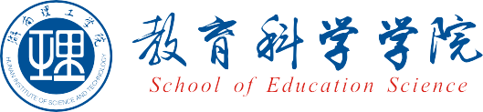 教育科学学院